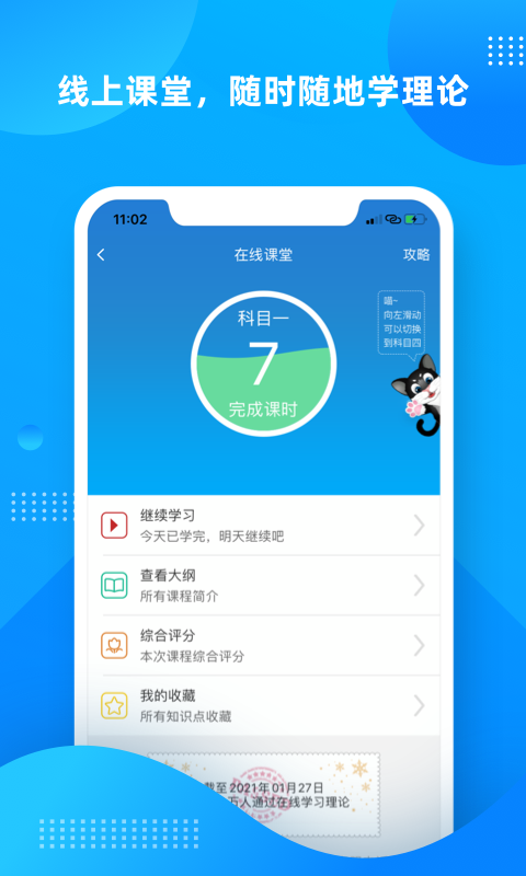 学车不v7.6.5截图2