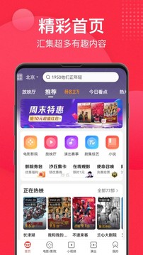 貓眼截圖