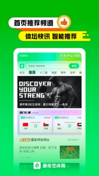 愛奇藝體育截圖