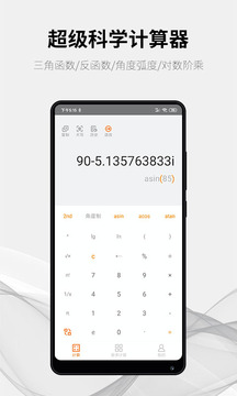 隨手計算器截圖