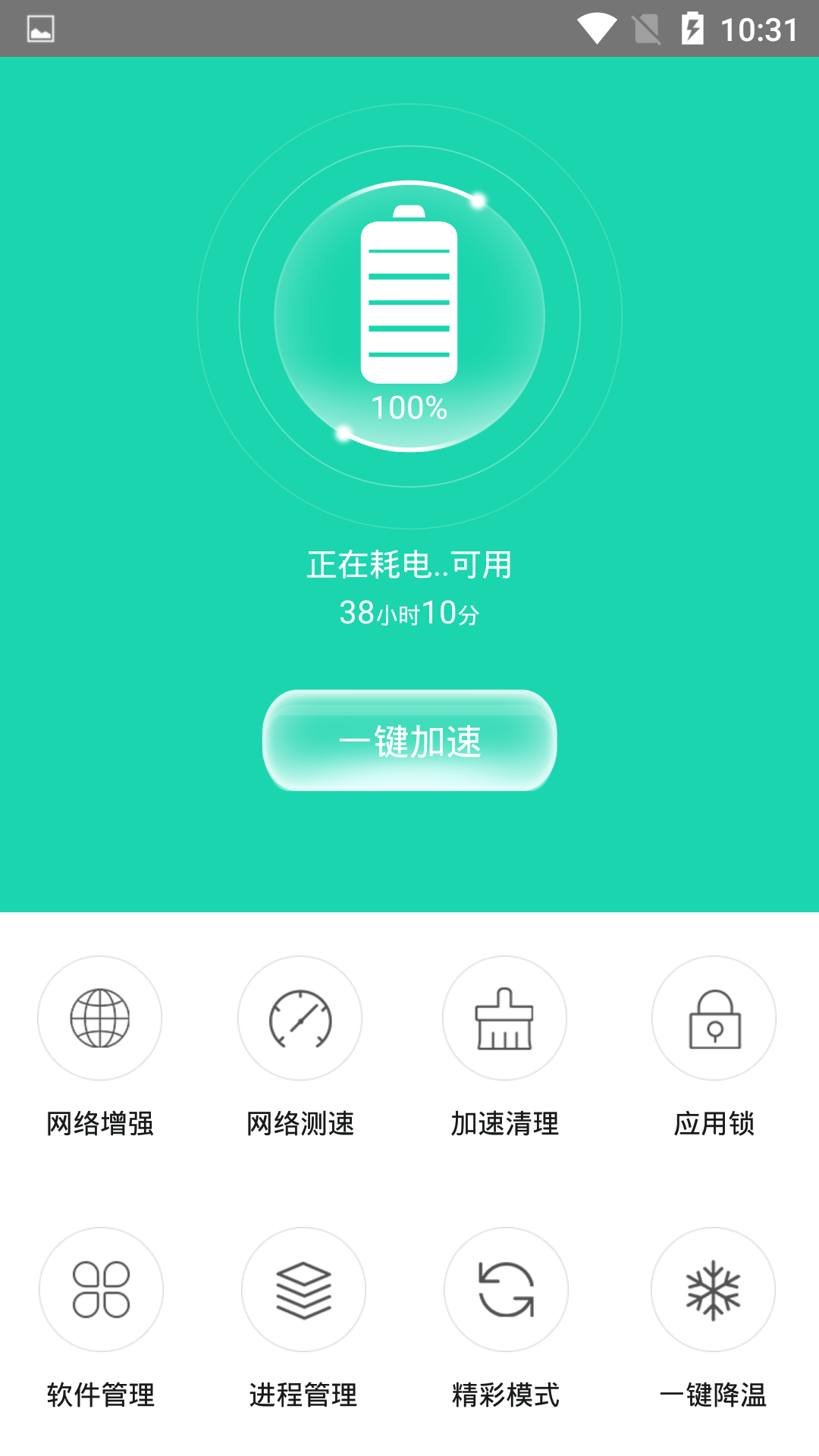 充電加速器截圖預(yù)覽