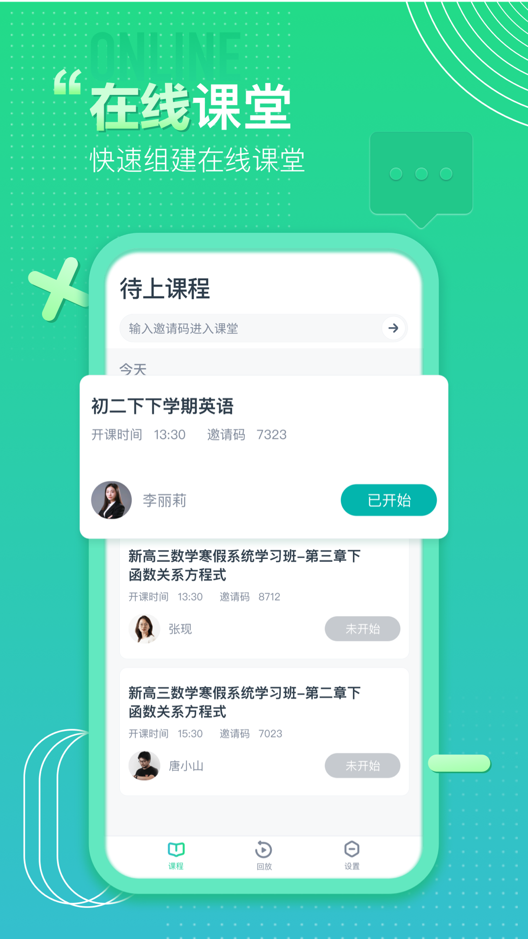 平行课堂v1.5.0.18截图3