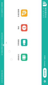 楼长助手应用截图4