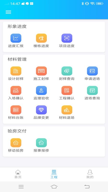 工程云协同截图2