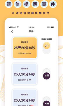倒計時軟件截圖
