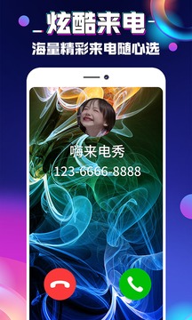 来电秀嗨应用截图3