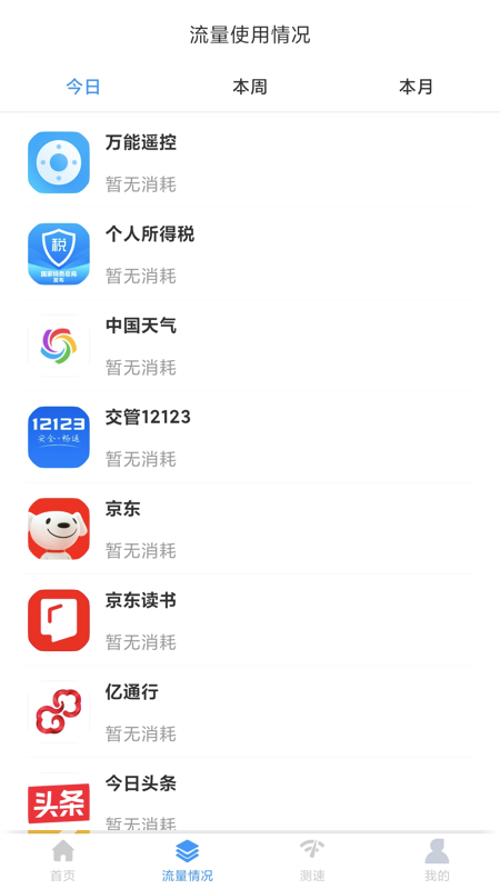 爆量超级wifi截图2