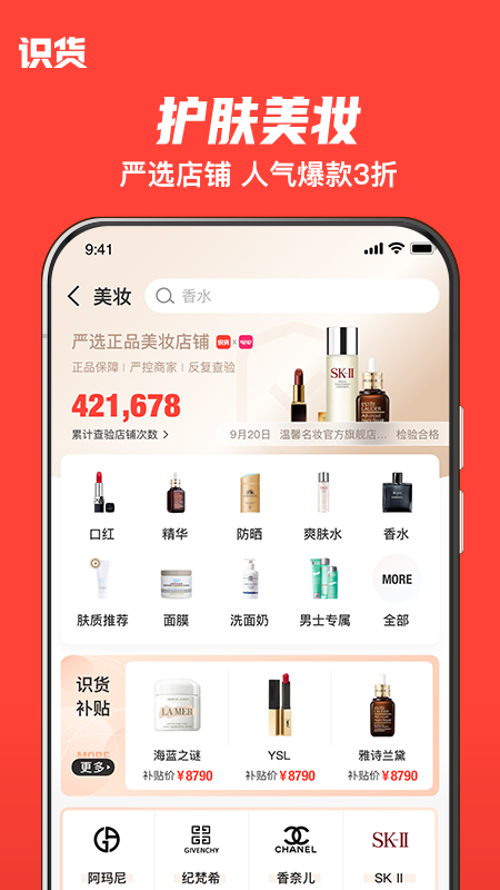 识货v6.78.2截图2