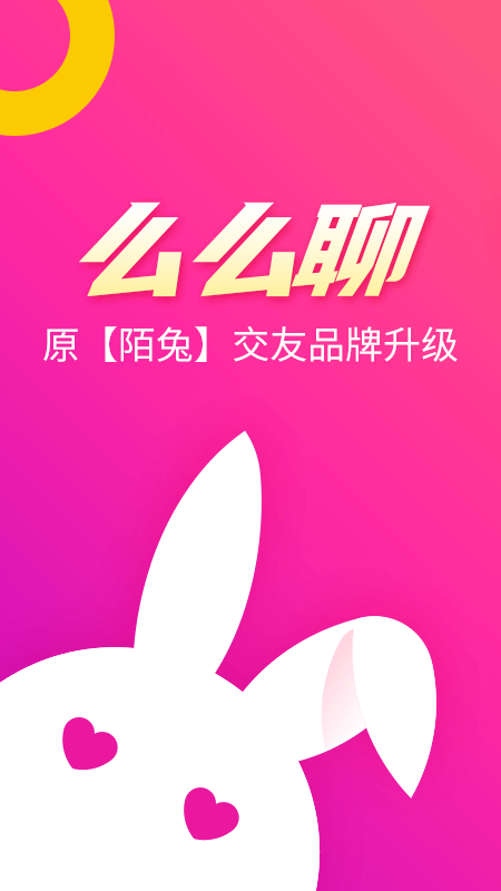 陌兔視頻聊天交友截圖預(yù)覽