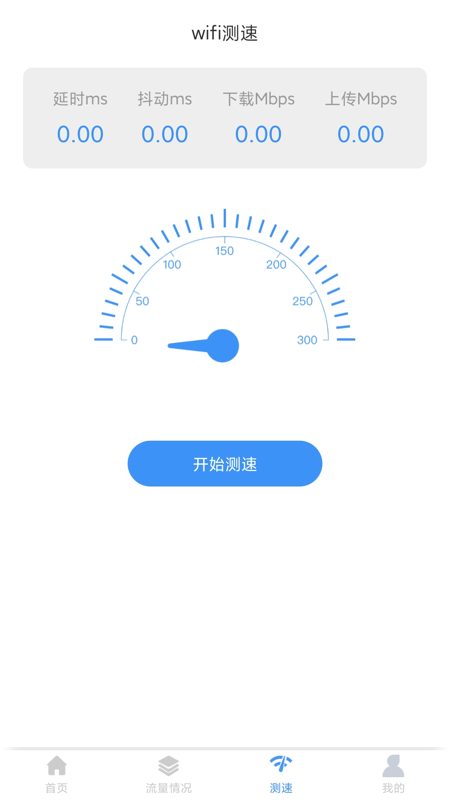 爆量超级wifi截图3