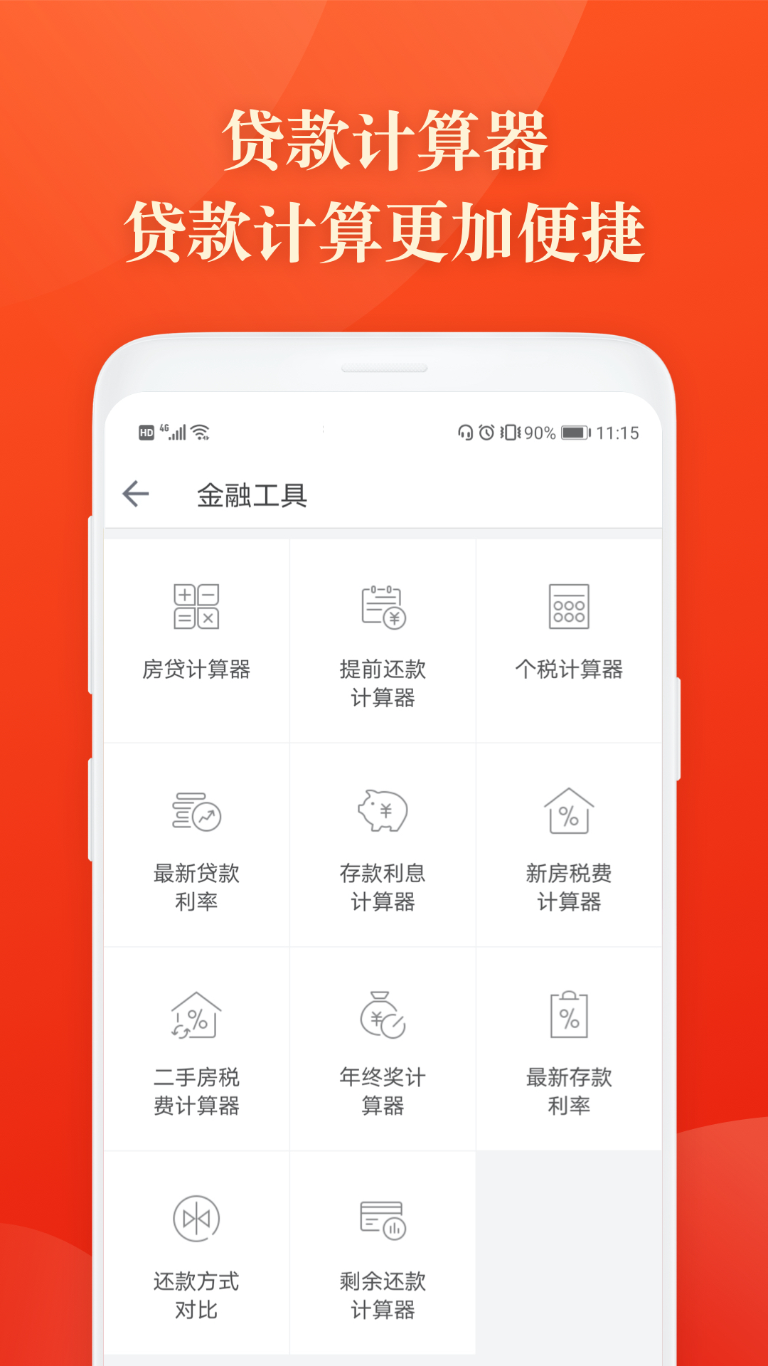 随时贷截图2