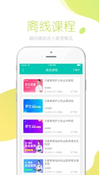 文都醫(yī)考截圖