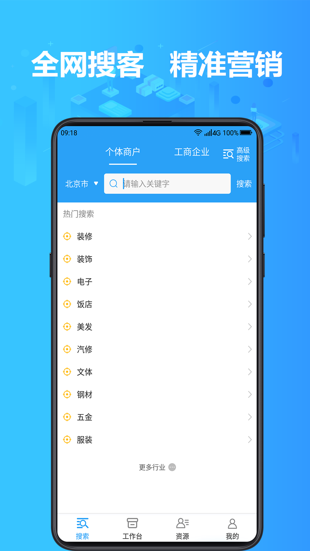 找客户客源版v2.1.5截图1