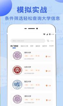 高考志愿報(bào)考指南截圖