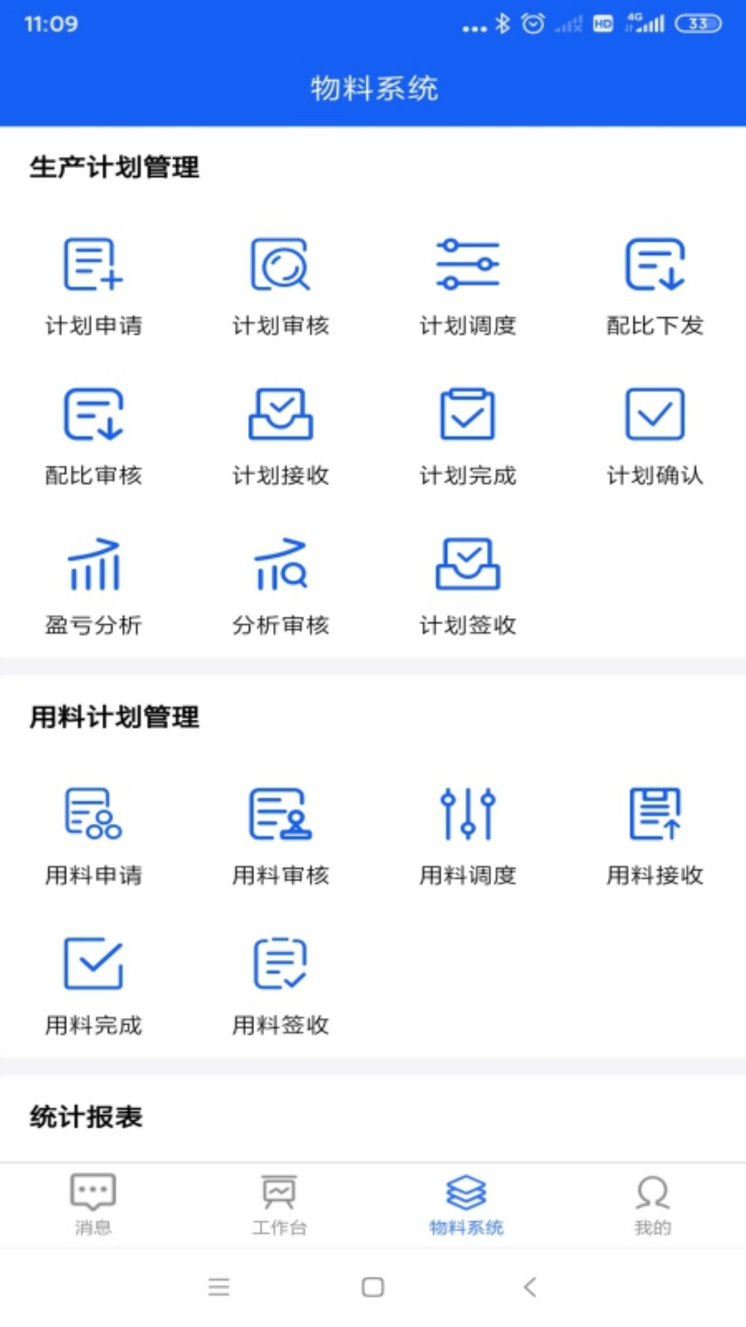 智能物料管理系统截图1