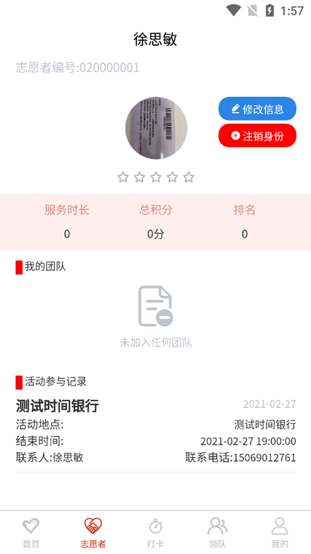 临沂慈善志愿者截图2