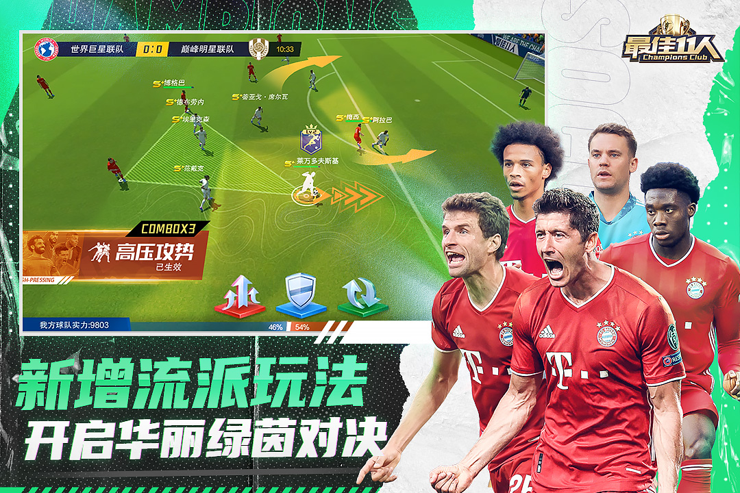 最佳11人截圖預(yù)覽