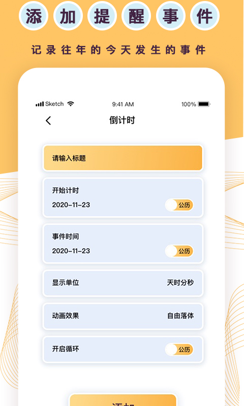 倒計(jì)時(shí)軟件截圖預(yù)覽