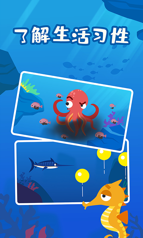 多多海洋動物截圖預覽