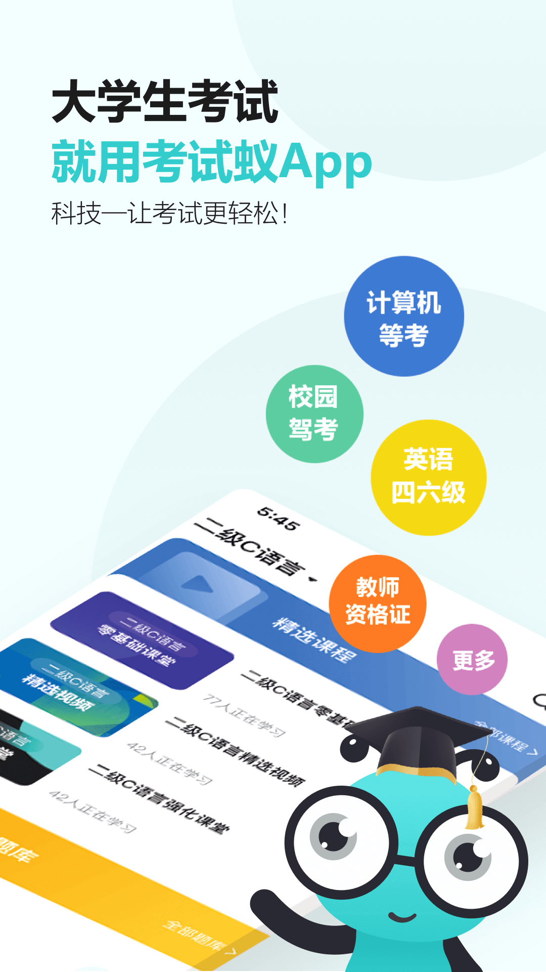 考试蚁v1.4.2截图3