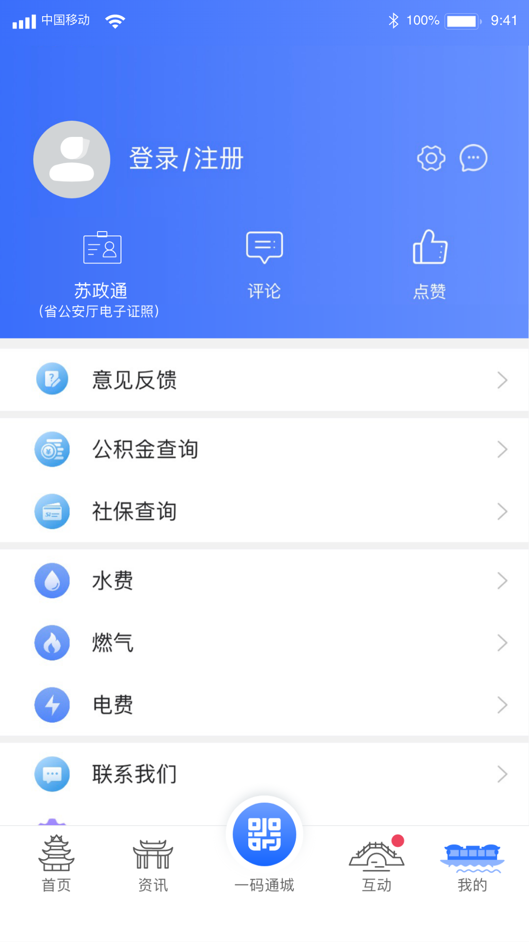 i淮安v1.0.1截图1