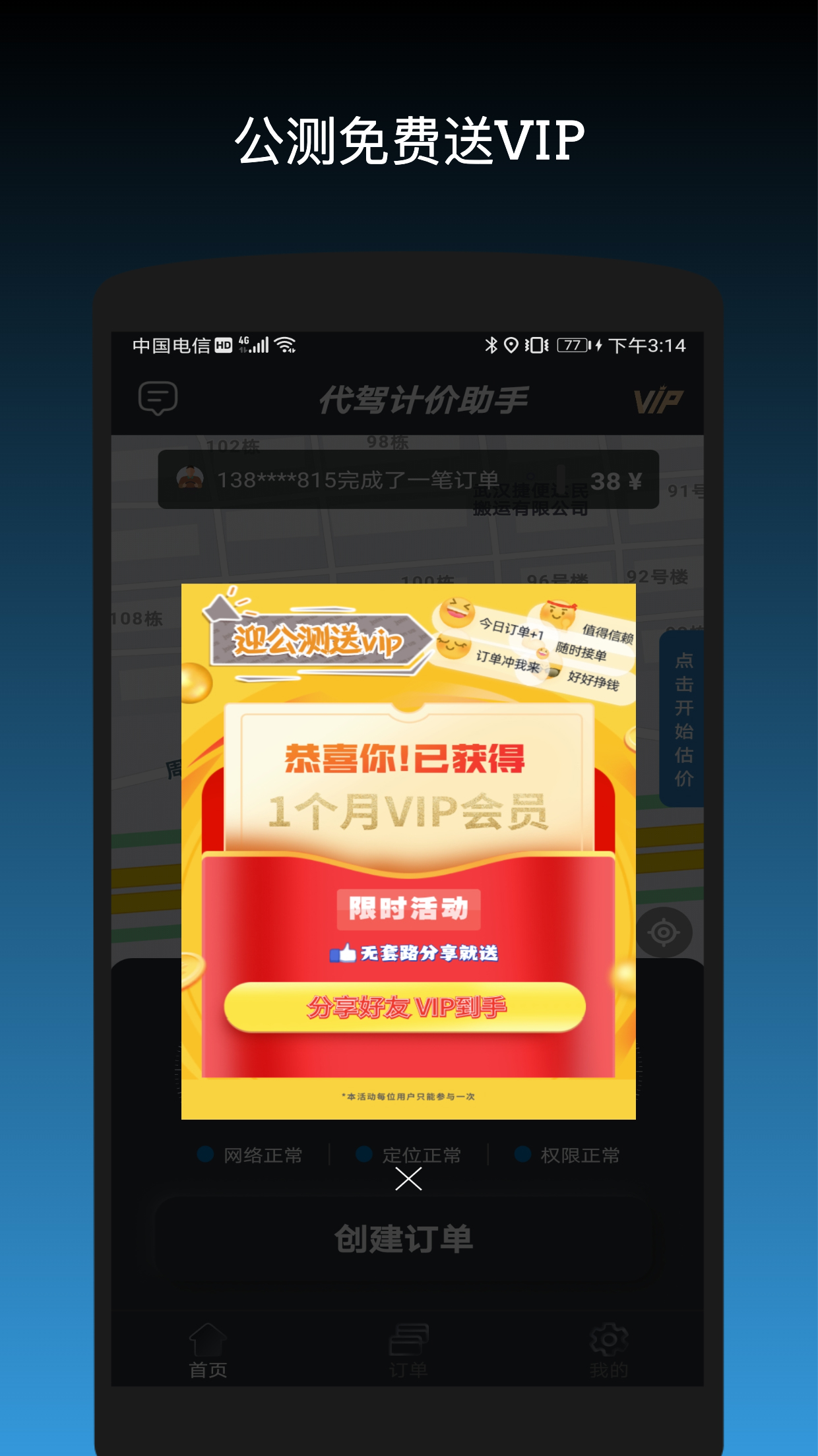 代駕計(jì)價(jià)助手截圖預(yù)覽