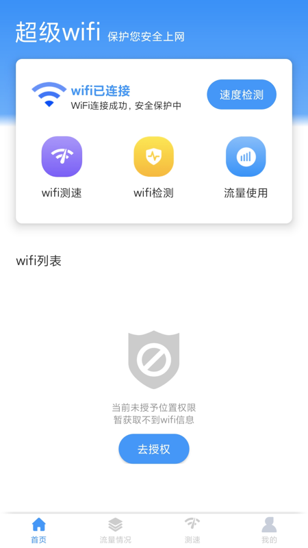 爆量超级wifi截图1