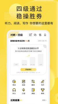 英語四級君截圖