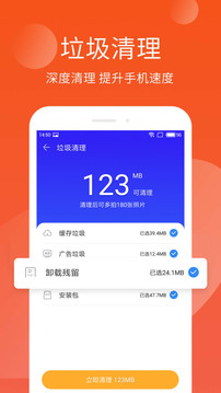 手机管家极速版应用截图2