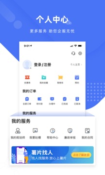 薯片企服截圖