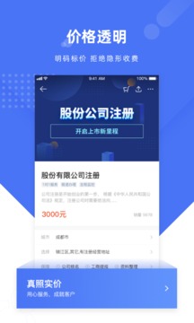 薯片企服截圖