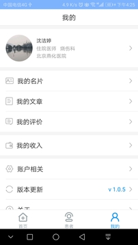 凤凰好护士医护版应用截图4