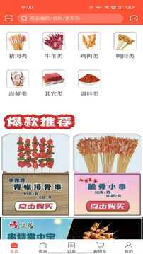 马拉送应用截图2