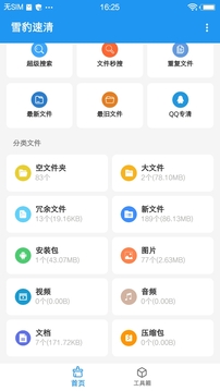 雪豹速清截圖