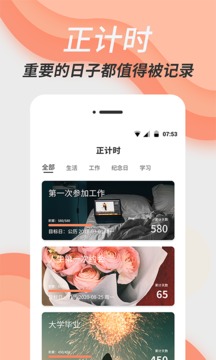 倒数日精灵应用截图4