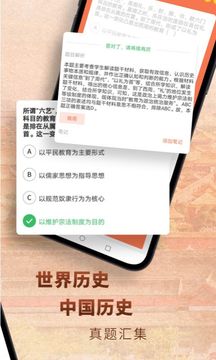 高中歷史截圖