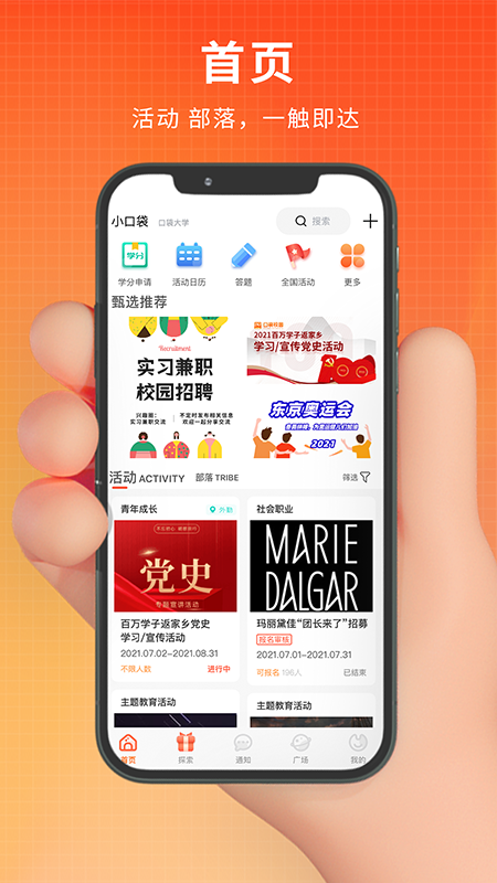 PU口袋校園截圖預(yù)覽