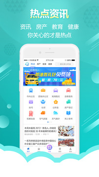 智慧青島截圖