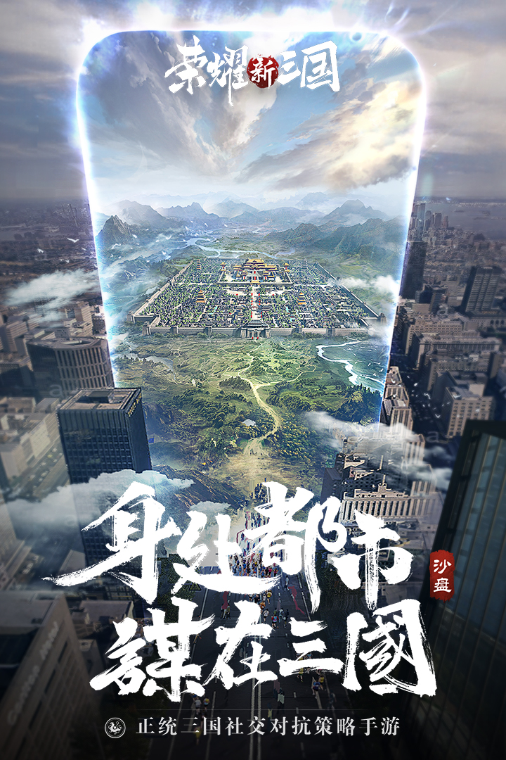 榮耀新三國截圖預(yù)覽