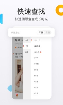 网易亲时光截图