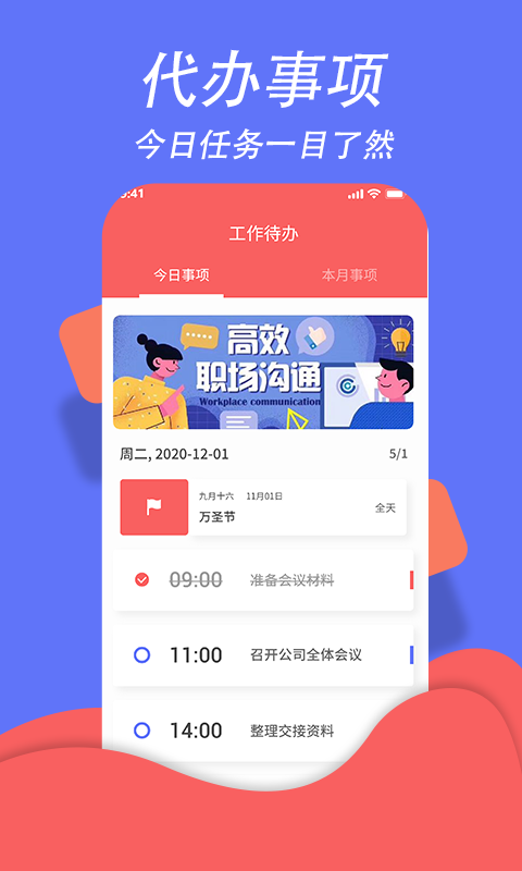 超级日程表v1.0.3截图4