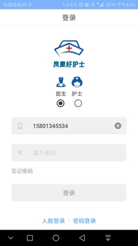 凤凰好护士医护版应用截图1