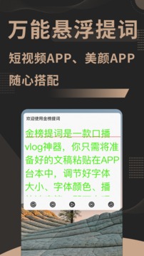 金榜提词应用截图2