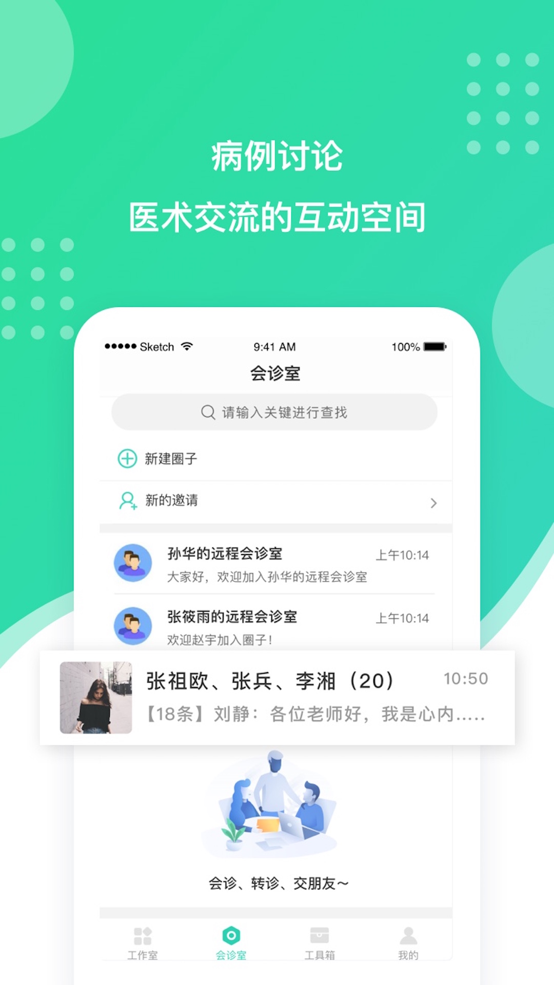 百姓医生医生端v1.2.9截图1