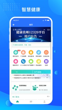贵服通截图