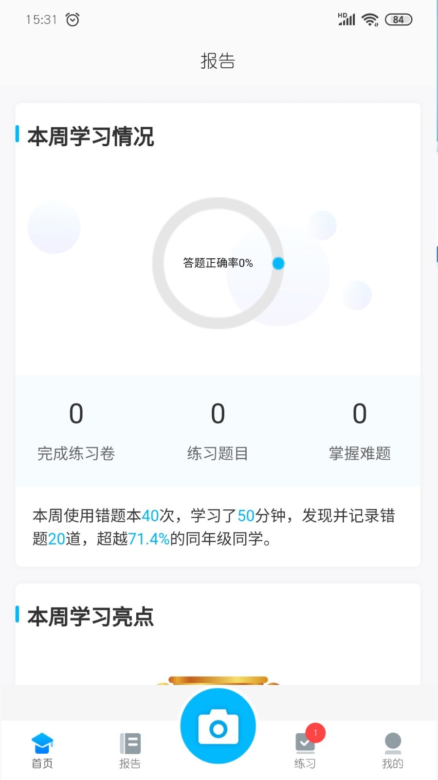 志云错题本截图3