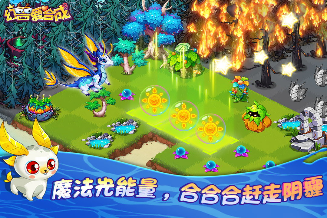 幻獸愛合成截圖預(yù)覽