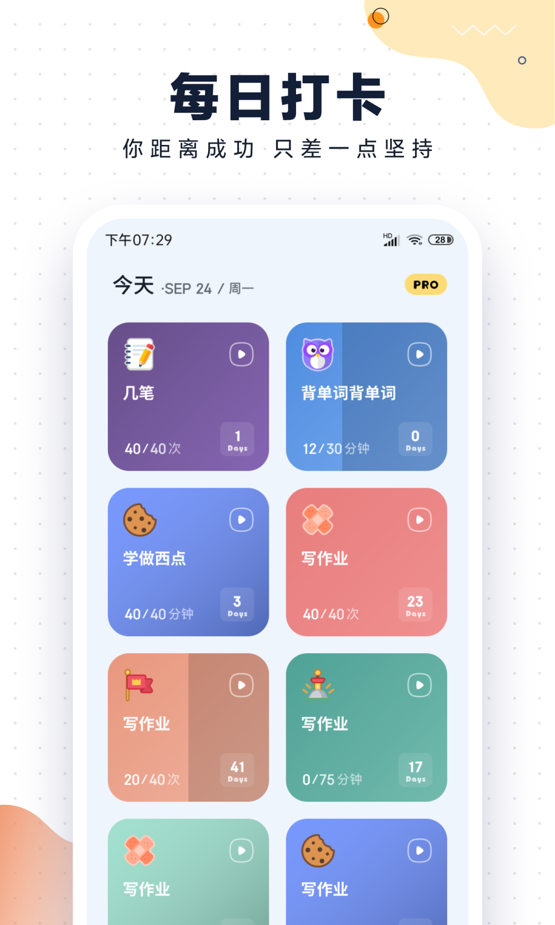 自律助手v2.0.1截图4