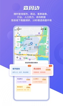 上上参谋开店创业截图