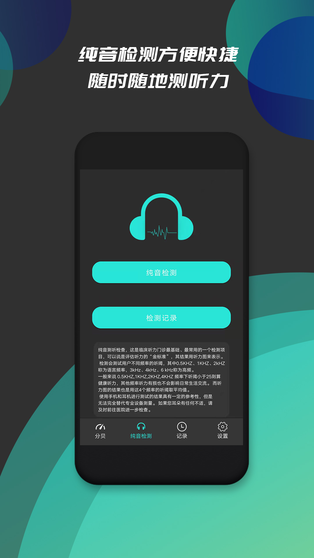 分贝测试仪v1.1截图3